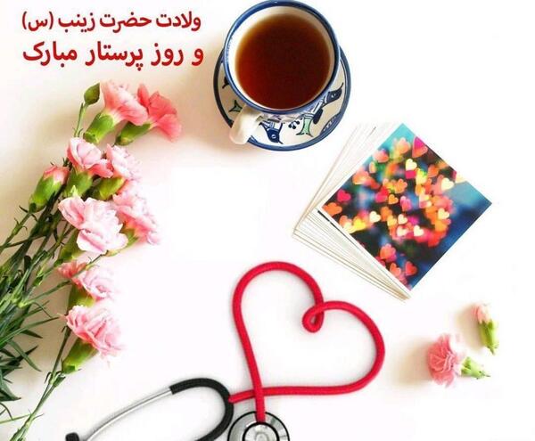 عکس در مورد روز پرستار