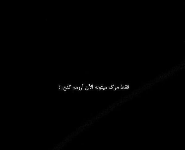 عکس نوشته شاخ مرگ