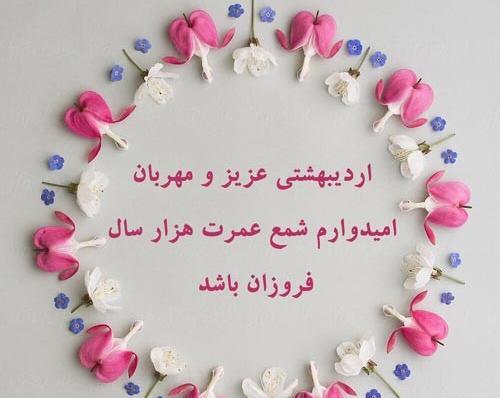 عکس پروفایل تولد دوست اردیبهشتی