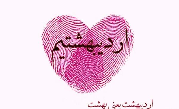 عکس پروفایل تولد دوست اردیبهشتی