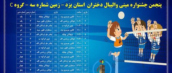 عکس مینی والیبال