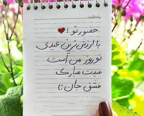عکس نوشته تبریک سال نو به همسرم
