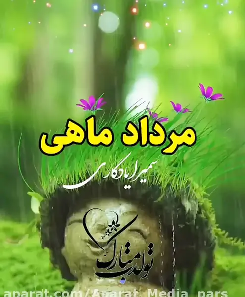 عکس تولدم مبارک آپارات