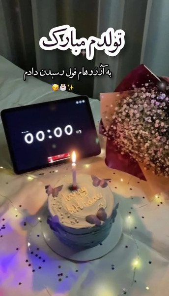 عکس تولدم مبارک آپارات