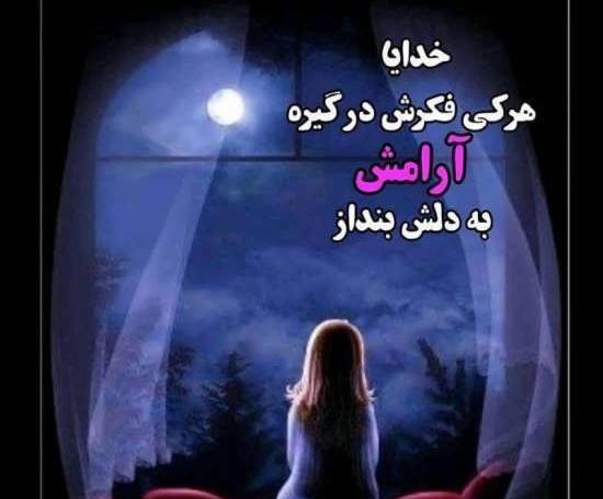 عکس نوشته آرامش میخوام