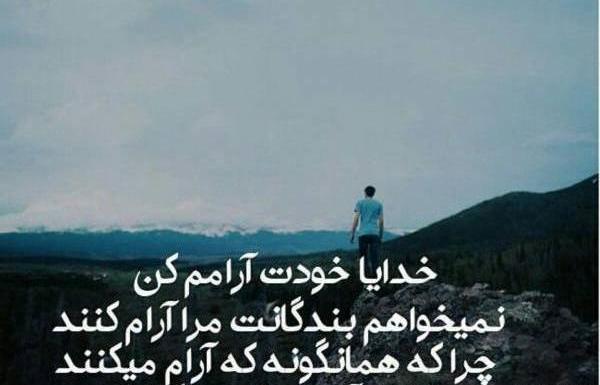 عکس نوشته آرامش میخوام