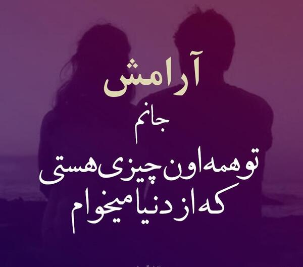 عکس نوشته آرامش میخوام