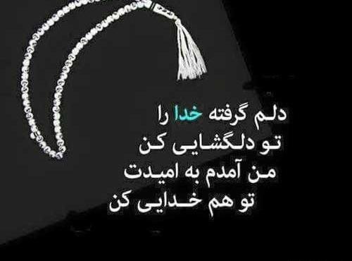 عکس نوشته دل گرفته تنهایی