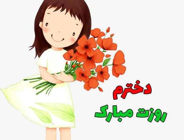 عکس روز دختر مذهبی