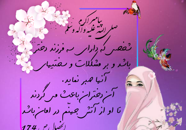 عکس روز دختر مذهبی