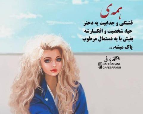 عکس نوشته فانتزی و دخترونه