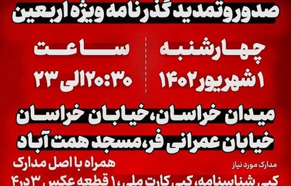 عکس گذرنامه اربعین