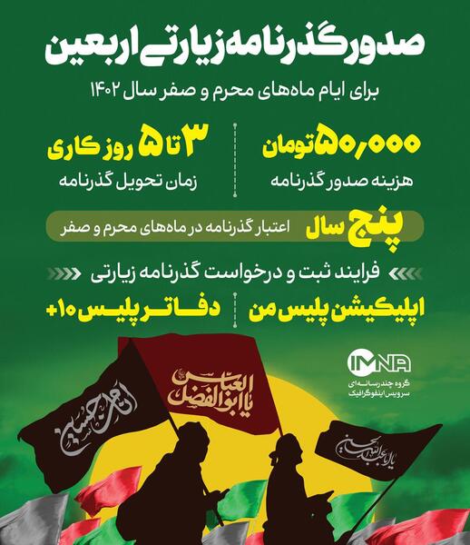 عکس گذرنامه اربعین
