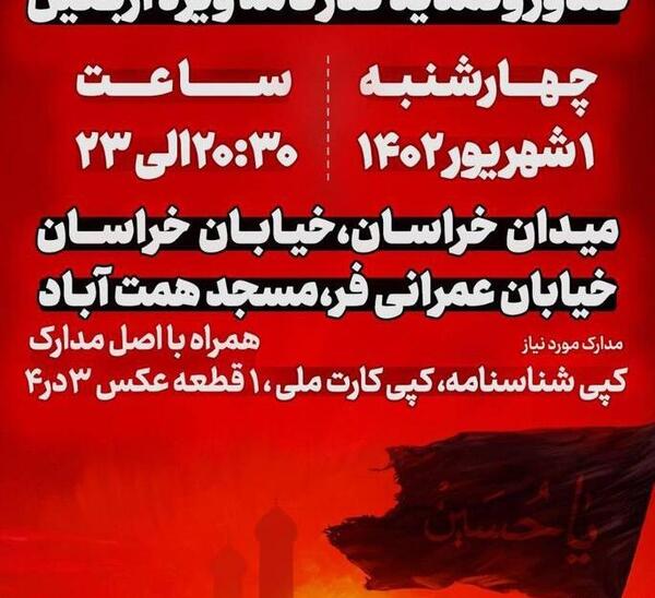 عکس گذرنامه اربعین