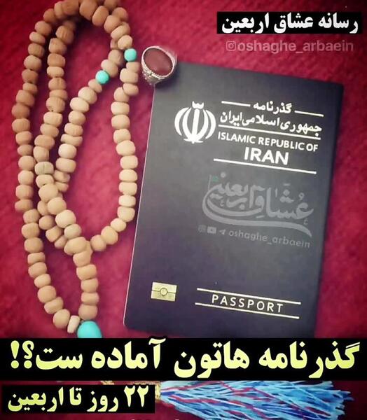 عکس گذرنامه اربعین