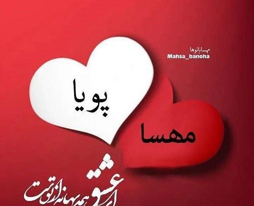 عکس نوشته عرفان و مهسا