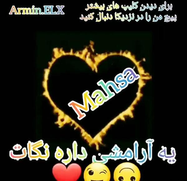 عکس نوشته عرفان و مهسا