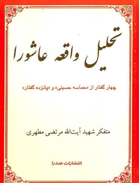 عکس روز واقعه عاشورا