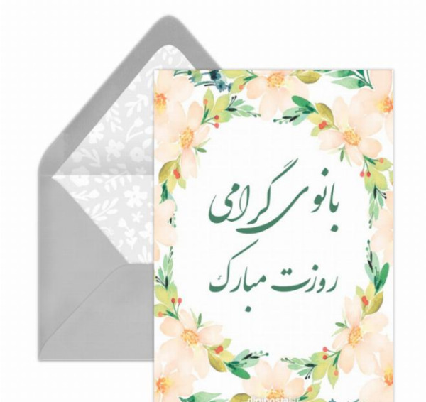 عکس های کارت پستال تبریک روز مادر