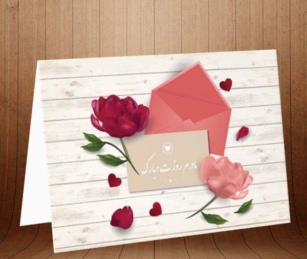 عکس های کارت پستال تبریک روز مادر