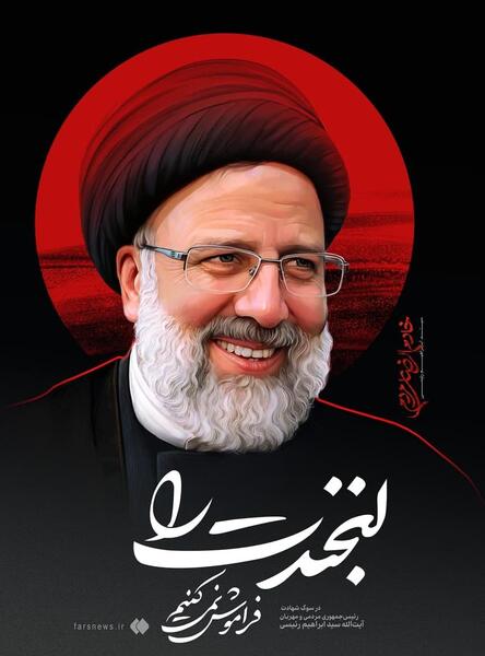 عکس شخصی رئیسی