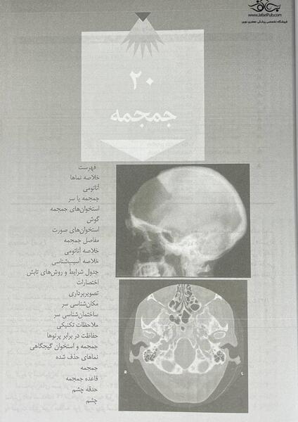 عکس ساختمان چشم و گوش