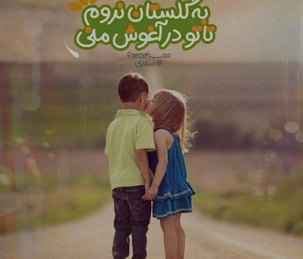عکس عاشقانه دونفره بچه گانه