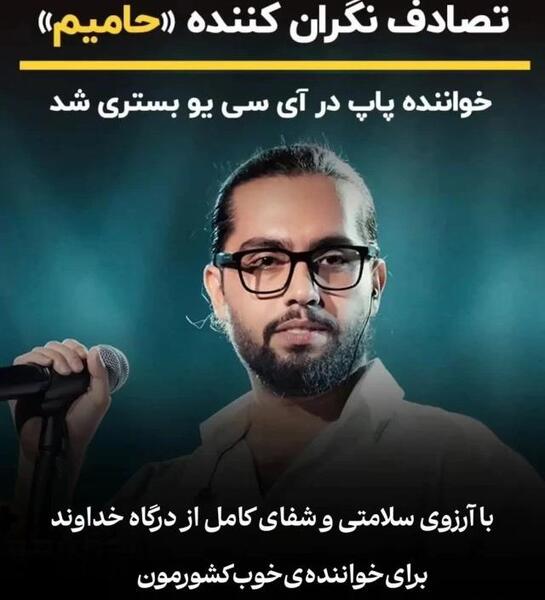 عکس حامیم و همسرش
