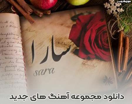 عکس نوشته روز دختر به اسم سارا