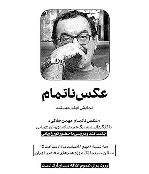 عکس جلالی