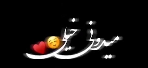 کلیپ عکس نوشته با آهنگ دخترونه