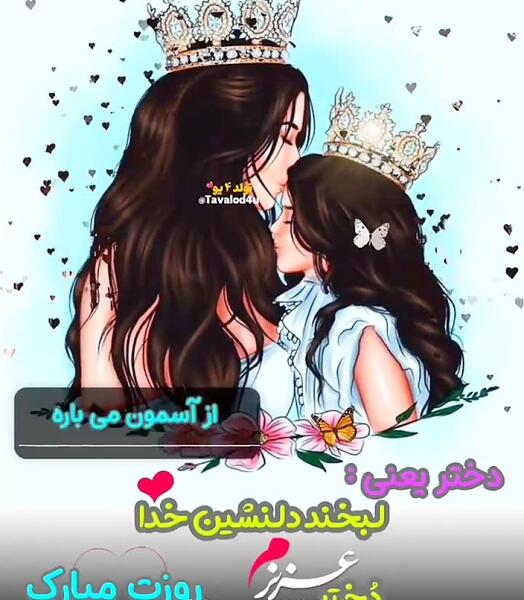 کلیپ عکس نوشته با آهنگ دخترونه