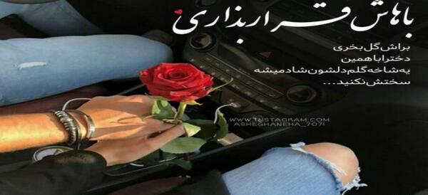 کلیپ عکس نوشته با آهنگ دخترونه