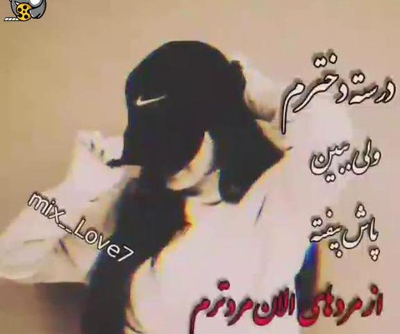 کلیپ عکس نوشته با آهنگ دخترونه