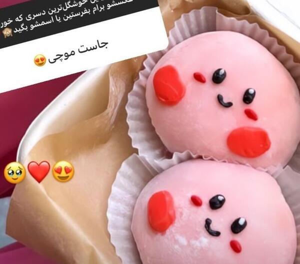 عکس موچی شیرینی
