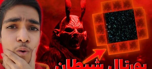 عکس شیطان در ماینکرافت