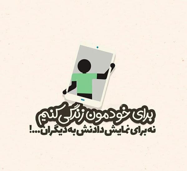 عکس نوشته چگونه زندگی کنیم