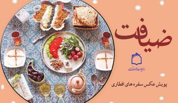 عکسهای سفره های افطاری
