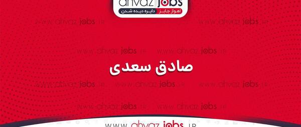 عکس صادق شهبازی
