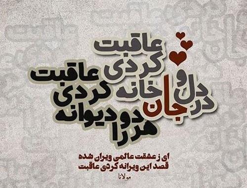 عکس نوشته ایستادن پای عشق