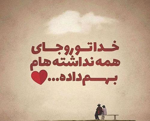 عکس نوشته ایستادن پای عشق