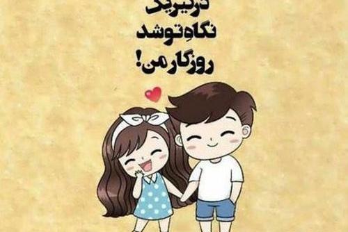 عکس نوشته ایستادن پای عشق