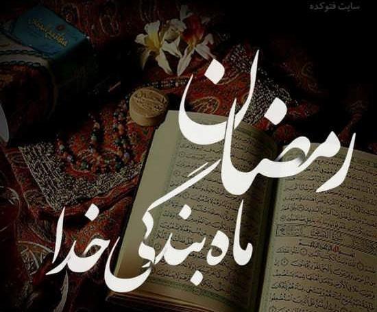 عکس پروفایل های رمضان