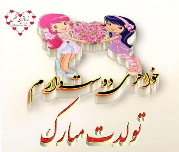 عکس نوشته جدید خواهر