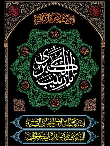 عکس پرچم زینبیون