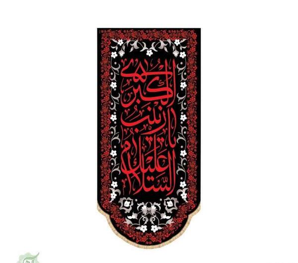 عکس پرچم زینبیون