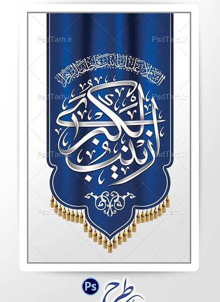 عکس پرچم زینبیون