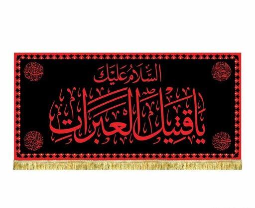 عکس پرچم زینبیون
