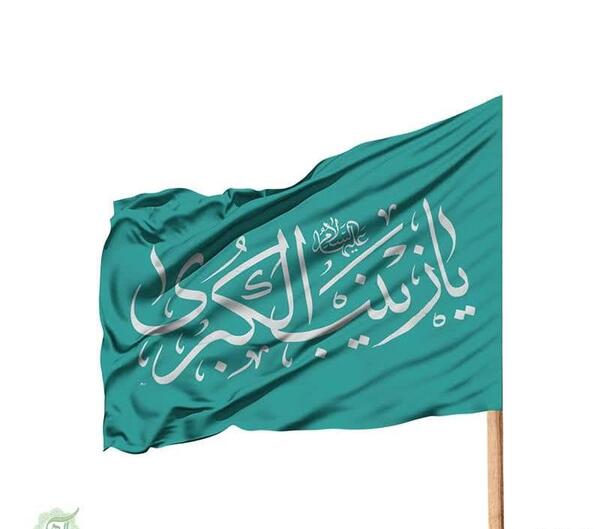 عکس پرچم زینبیون