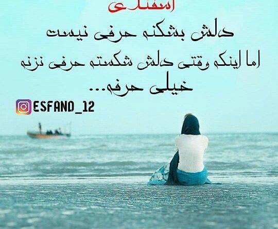 عکس تصاویر اسفند ماهی ها